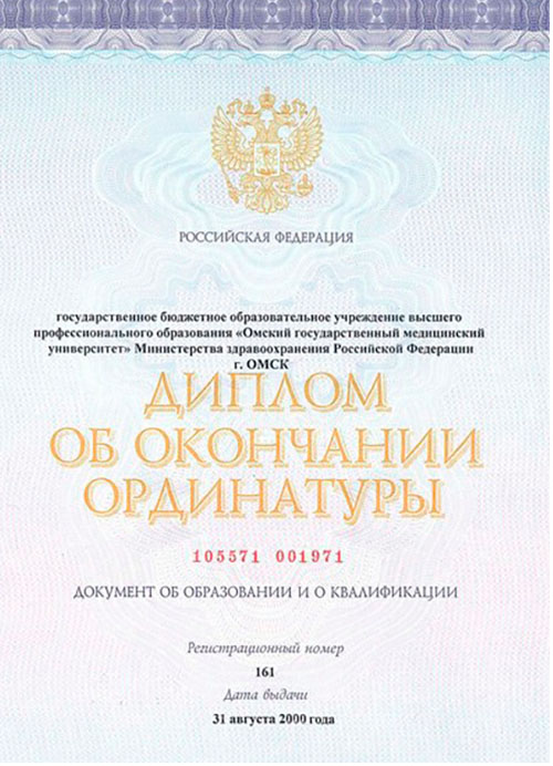 Первая страница диплома врача-терапевта Гуровой