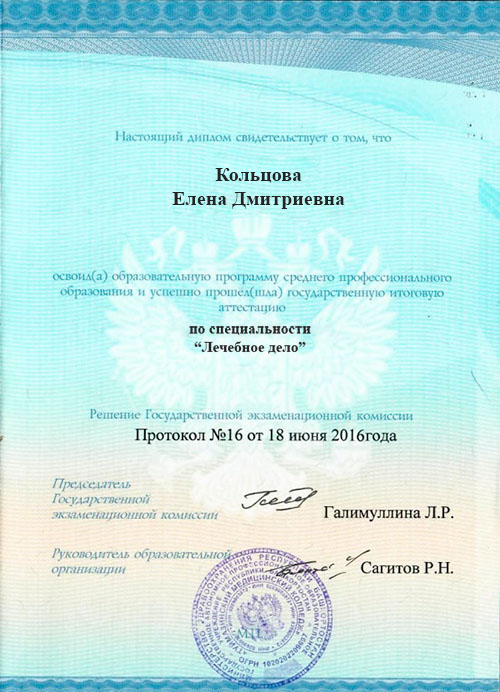 Вторая страница диплома об образовании медицинской сестры Кольцовой